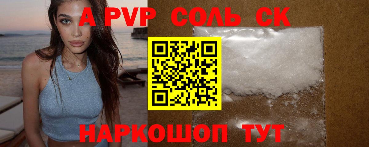 Альфа ПВП кристаллы Петропавловск-Камчатский