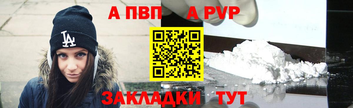 Петропавловск-Камчатский  Alpha PVP Crystall  A PVP  Вход с VPN  A-PVP крисы CK 