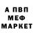 Меф мяу мяу VHQ Joel Blackwood