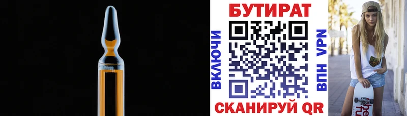 БУТИРАТ буратино  Петропавловск-Камчатский 