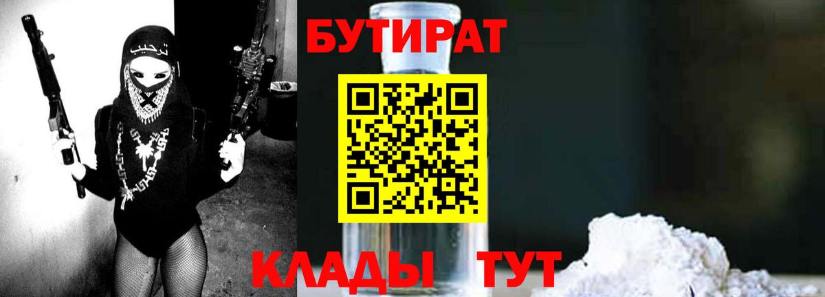 Бутират вода  Вход с VPN  Петропавловск-Камчатский 