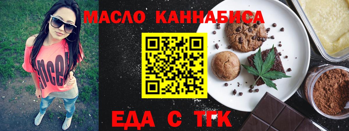 Петропавловск-Камчатский  Печенье с ТГК конопля  Вход с VPN 