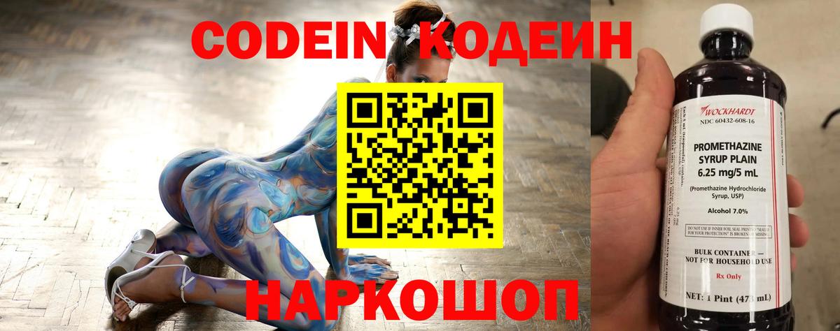 Петропавловск-Камчатский  Codein Purple Drank  Вход с VPN  Codein Purple Drank 