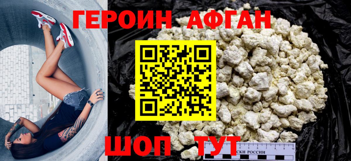 ГЕРОИН VHQ Петропавловск-Камчатский