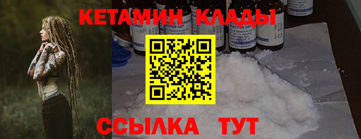 КЕТАМИН ketamine Петропавловск-Камчатский