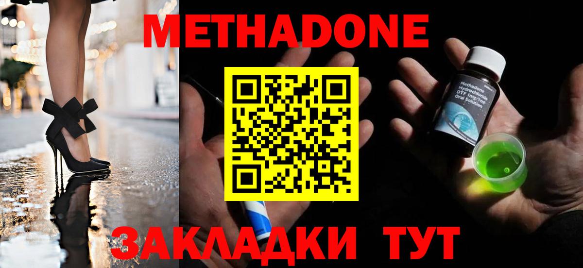 Метадон кристалл Петропавловск-Камчатский