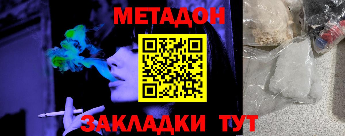 Метадон белоснежный  Вход с VPN  Петропавловск-Камчатский  Метадон methadone 
